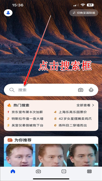 如何删除搜索记录配图1