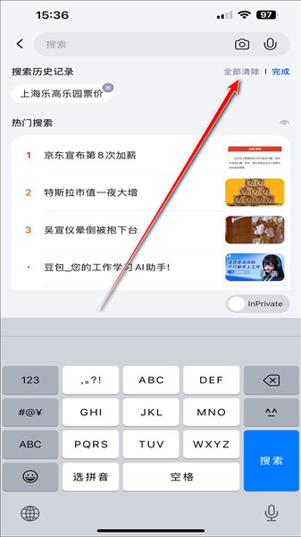 如何删除搜索记录配图3