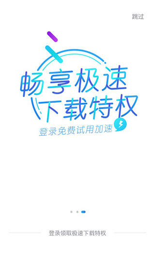 迅雷精简版截图2