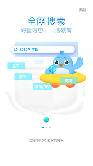 迅雷精简版截图4