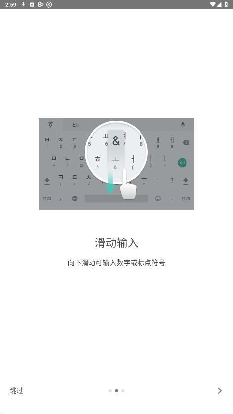 韩语输入法手机版截图1