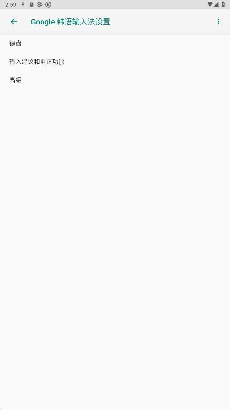 韩语输入法手机版截图2