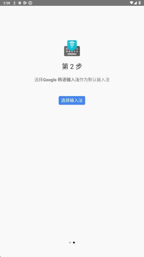 韩语输入法手机版截图3