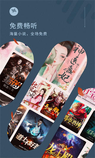 番茄畅听极速版截图4