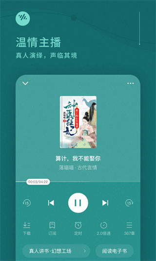 番茄畅听极速版截图1