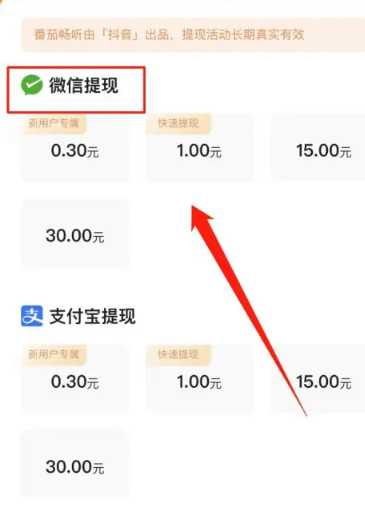 番茄畅听极速版