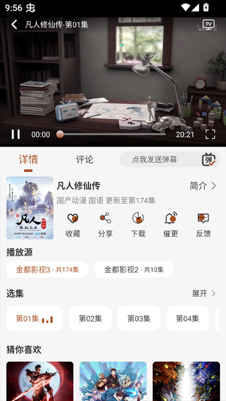 金都影视官方正版