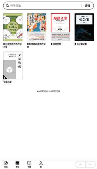 微信读书墨水屏版截图2