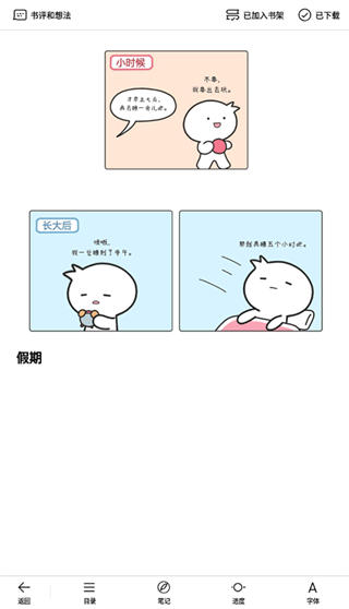微信读书墨水屏版截图3