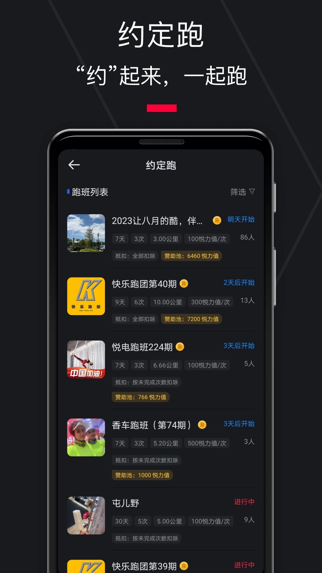 悦跑圈最新版本截图4