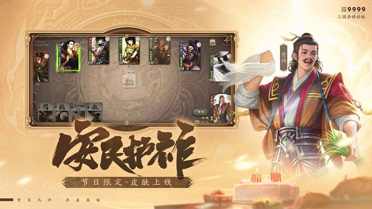 三国杀单机版截图5