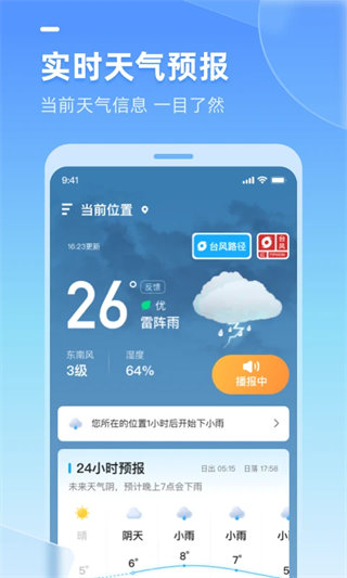 多多天气截图3