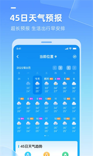 多多天气截图2