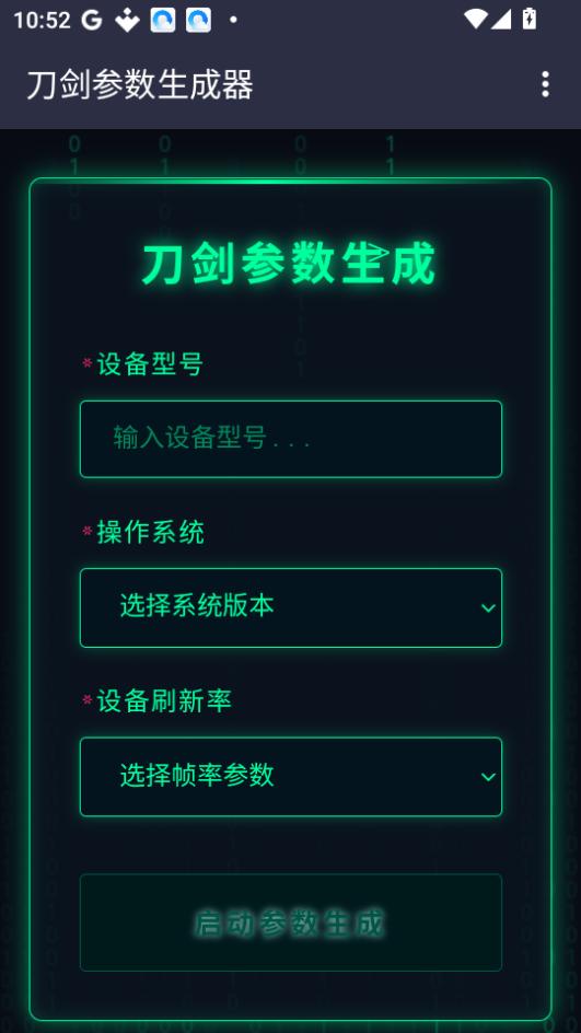 刀剑参数生成器截图1
