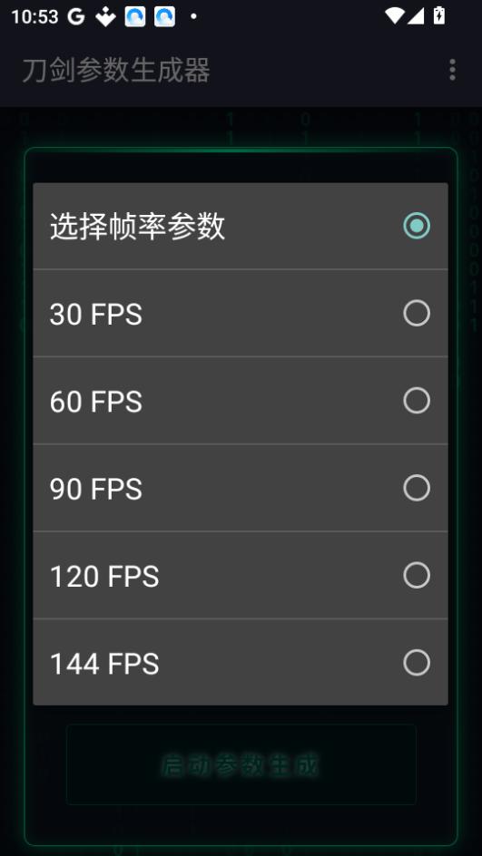 刀剑参数生成器截图2