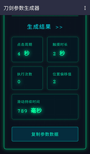 刀剑参数生成器怎么使用配图5