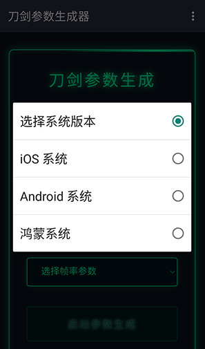 刀剑参数生成器怎么使用配图2