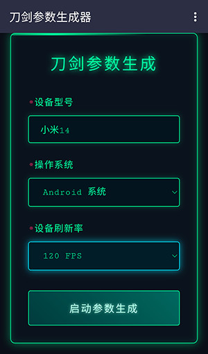 刀剑参数生成器怎么使用配图4