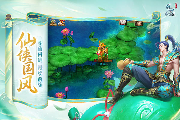 官方问道手游正版截图3