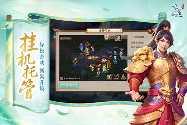 官方问道手游正版截图5
