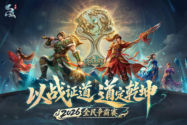 官方问道手游正版截图1