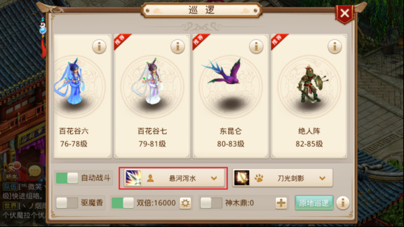 官方问道手游正版