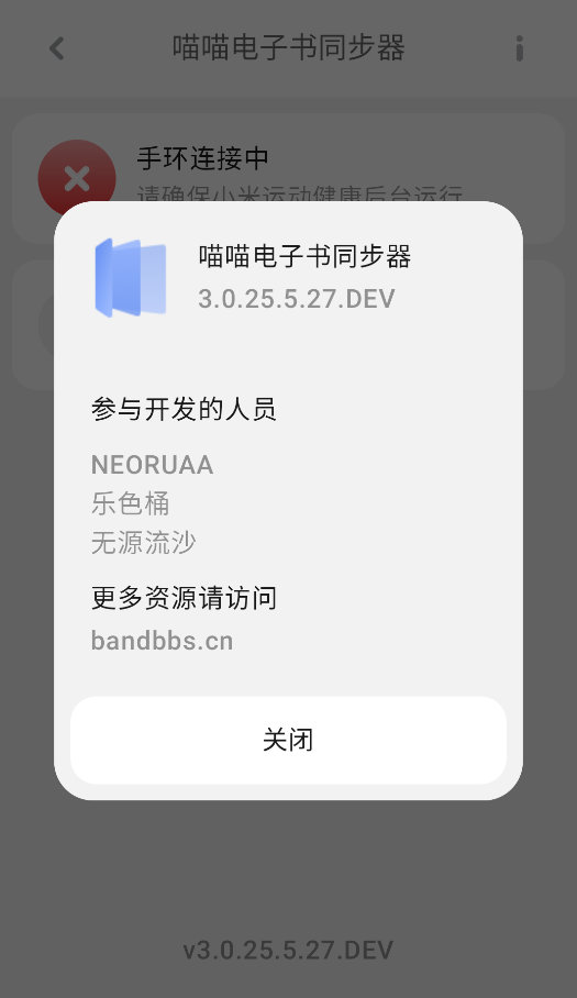 喵喵电子书同步器截图2