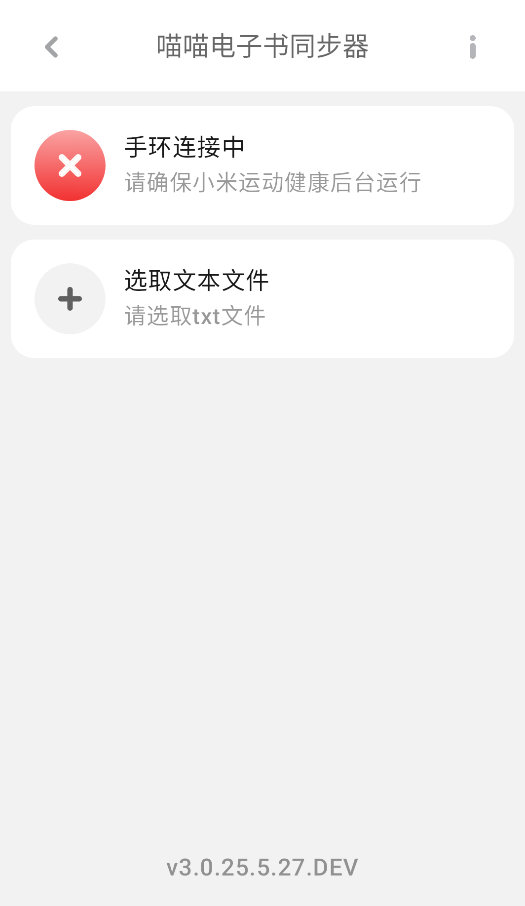 喵喵电子书同步器截图1