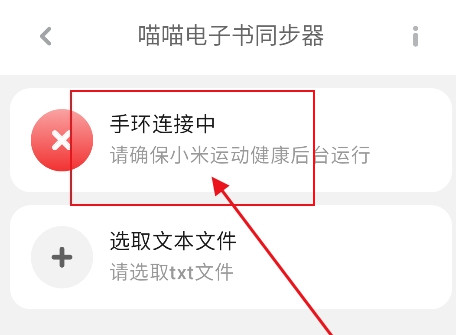 喵喵电子书同步器
