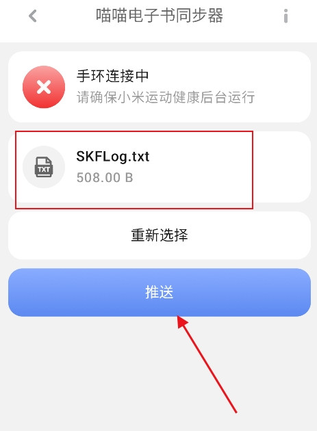 喵喵电子书同步器