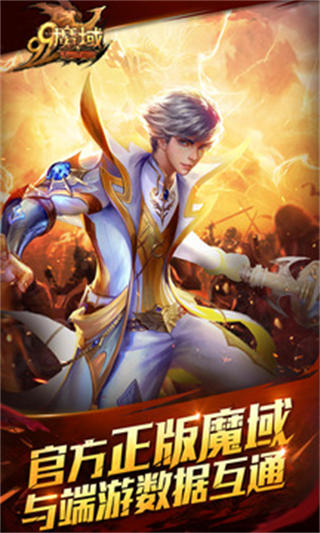魔域互通版截图1