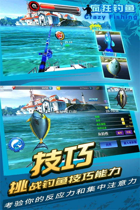 疯狂钓鱼模拟器截图1