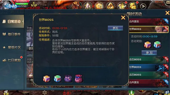 魔域互通版游戏BOSS攻略配图1