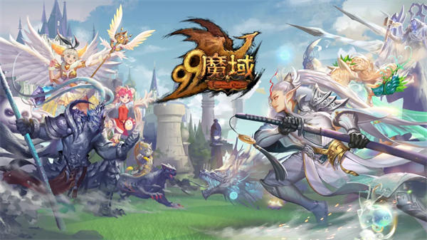 魔域互通版
