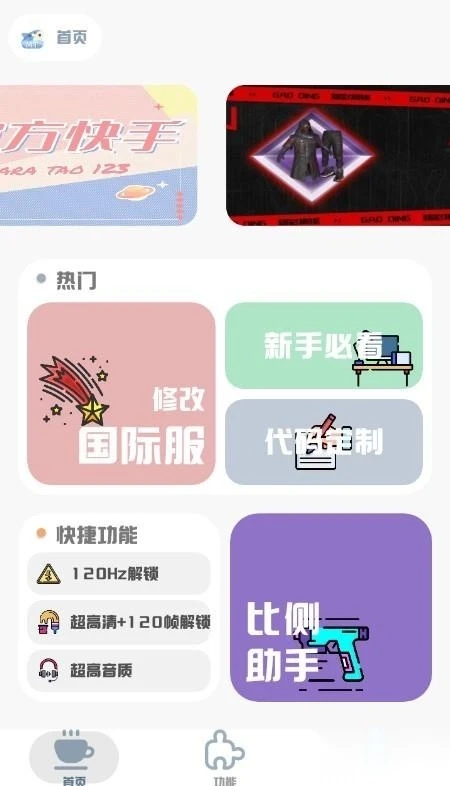 mt画质助手240帧安装包下载