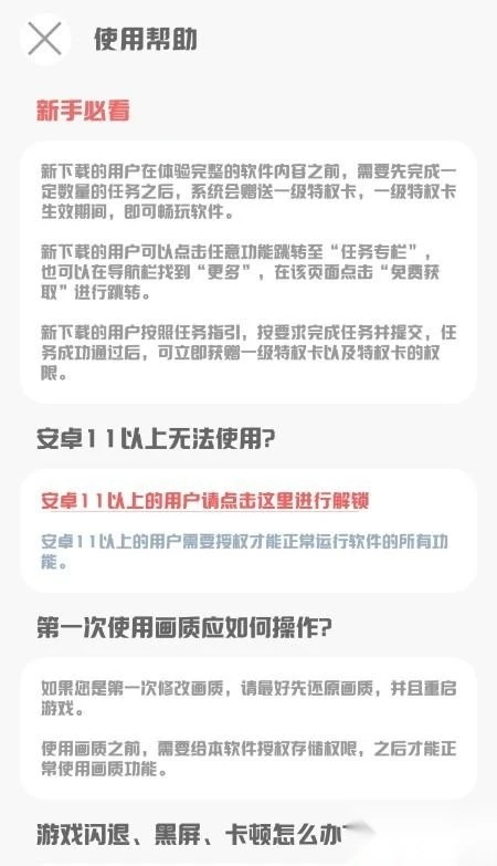 mt画质助手240帧安装包下载