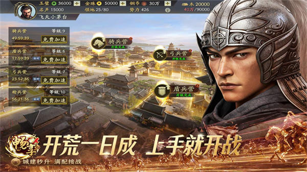 三国志战略版截图4