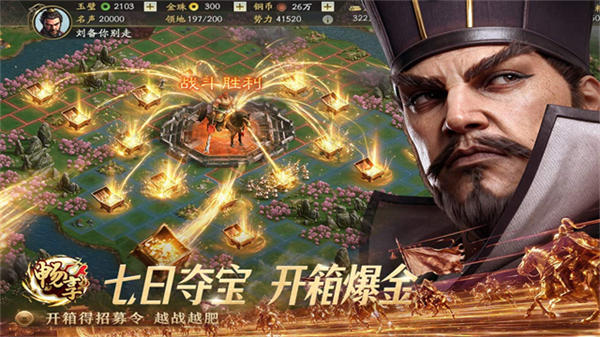 三国志战略版截图5