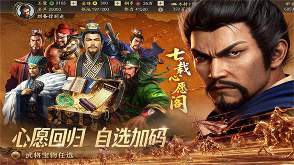 三国志战略版截图1