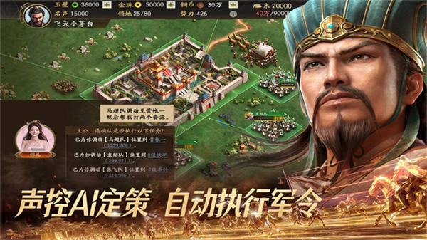 三国志战略版截图2