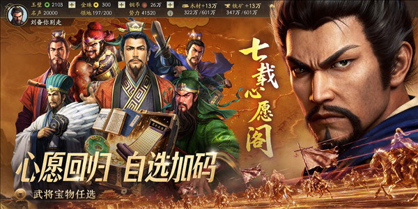 三国志战略版七周年庆畅享千抽配图1