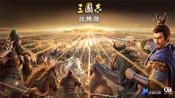 三国志战略版