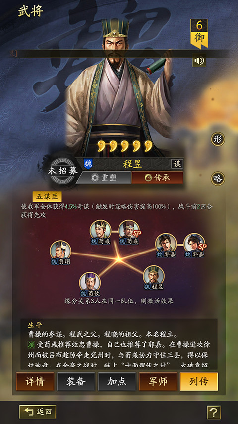三国志战略版