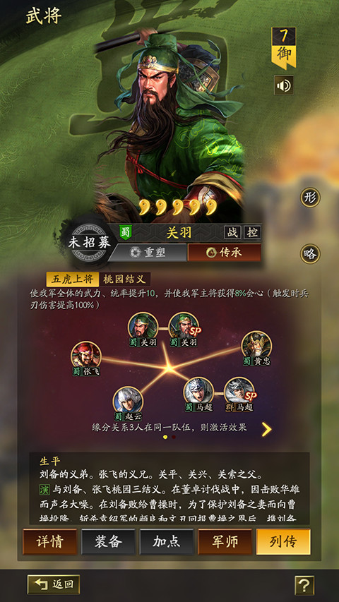 三国志战略版
