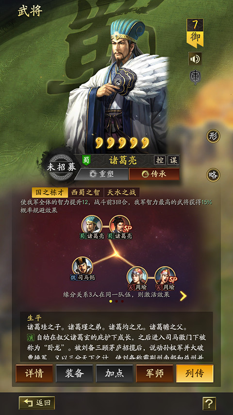三国志战略版