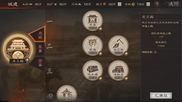 三国志战略版