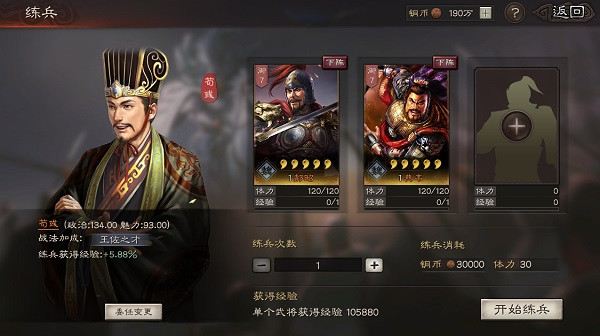 三国志战略版