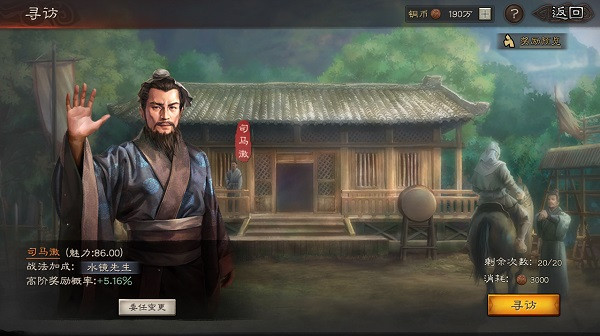 三国志战略版