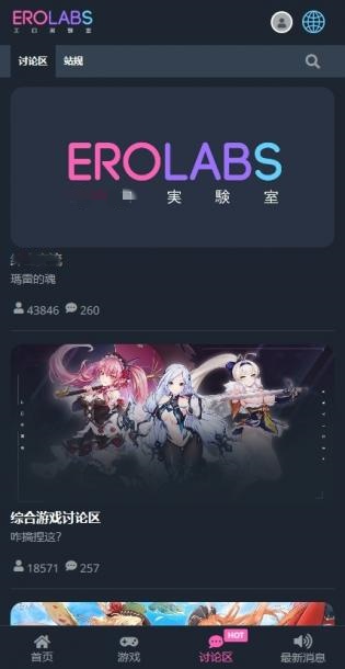 erolabs实验室