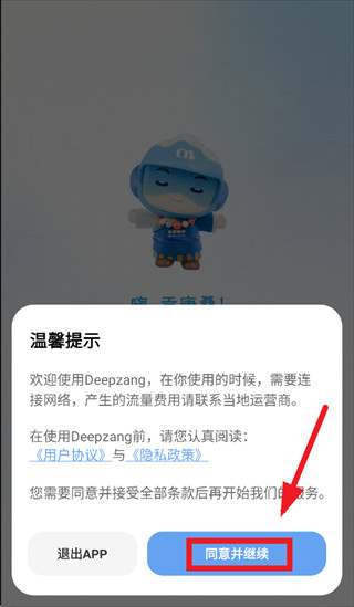 deepzang官方下载
